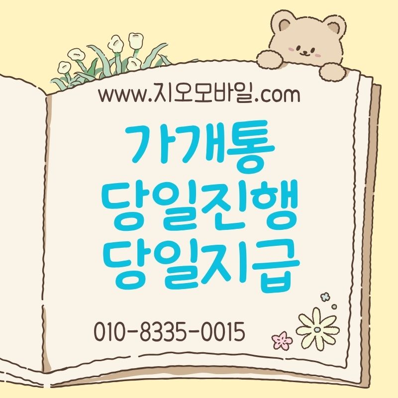 가개통대납