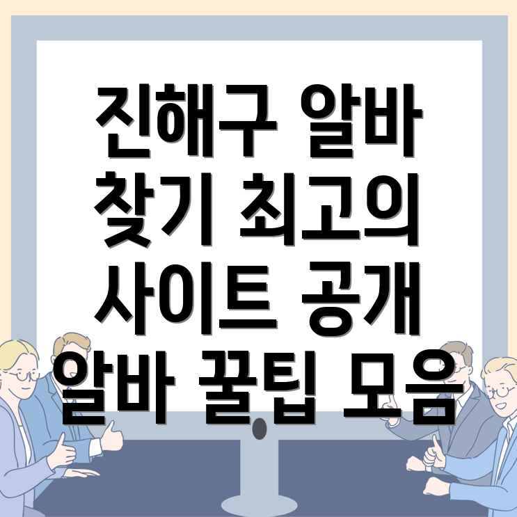 알바 사이트