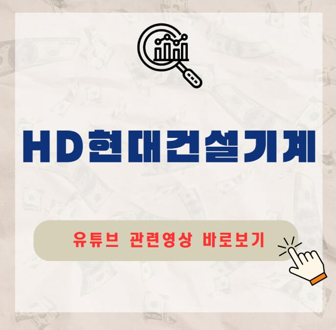 HD현대건설기계