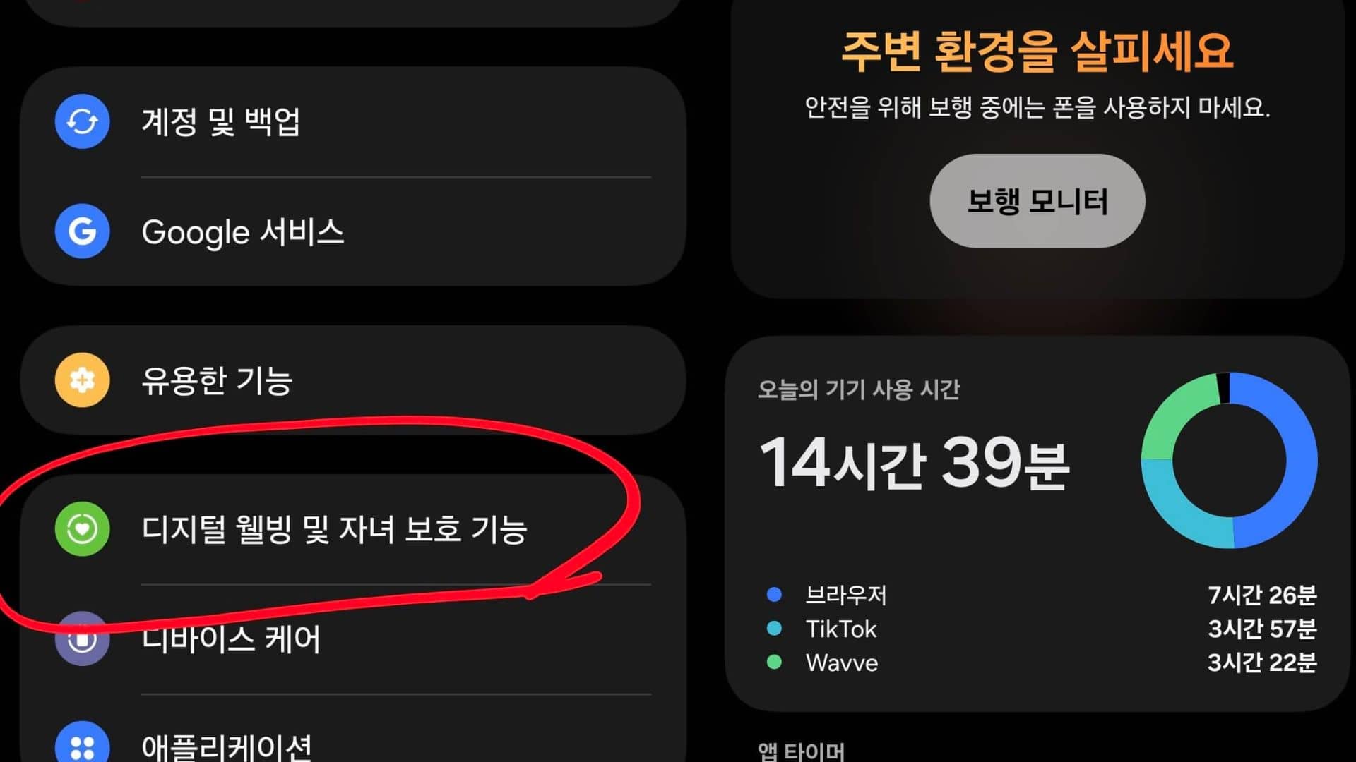 안드로이드 스마트폰의 디지털 웰빙 메뉴에서 오늘 하루 동안 사용한 앱별 시간과 전체 화면 켜짐 시간을 한눈에 보여주는 대시보드 스크린샷이다.
