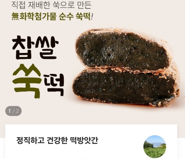해남-쑥떡-한국기행