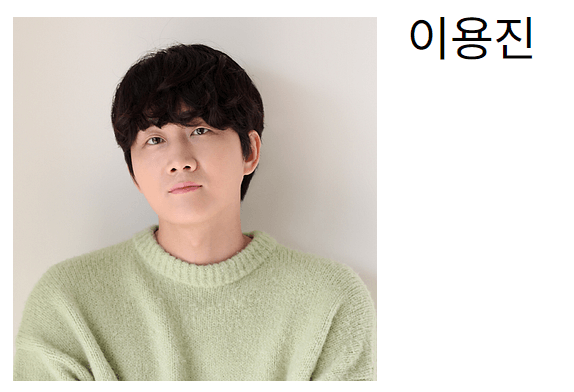 싱크로유-이용진