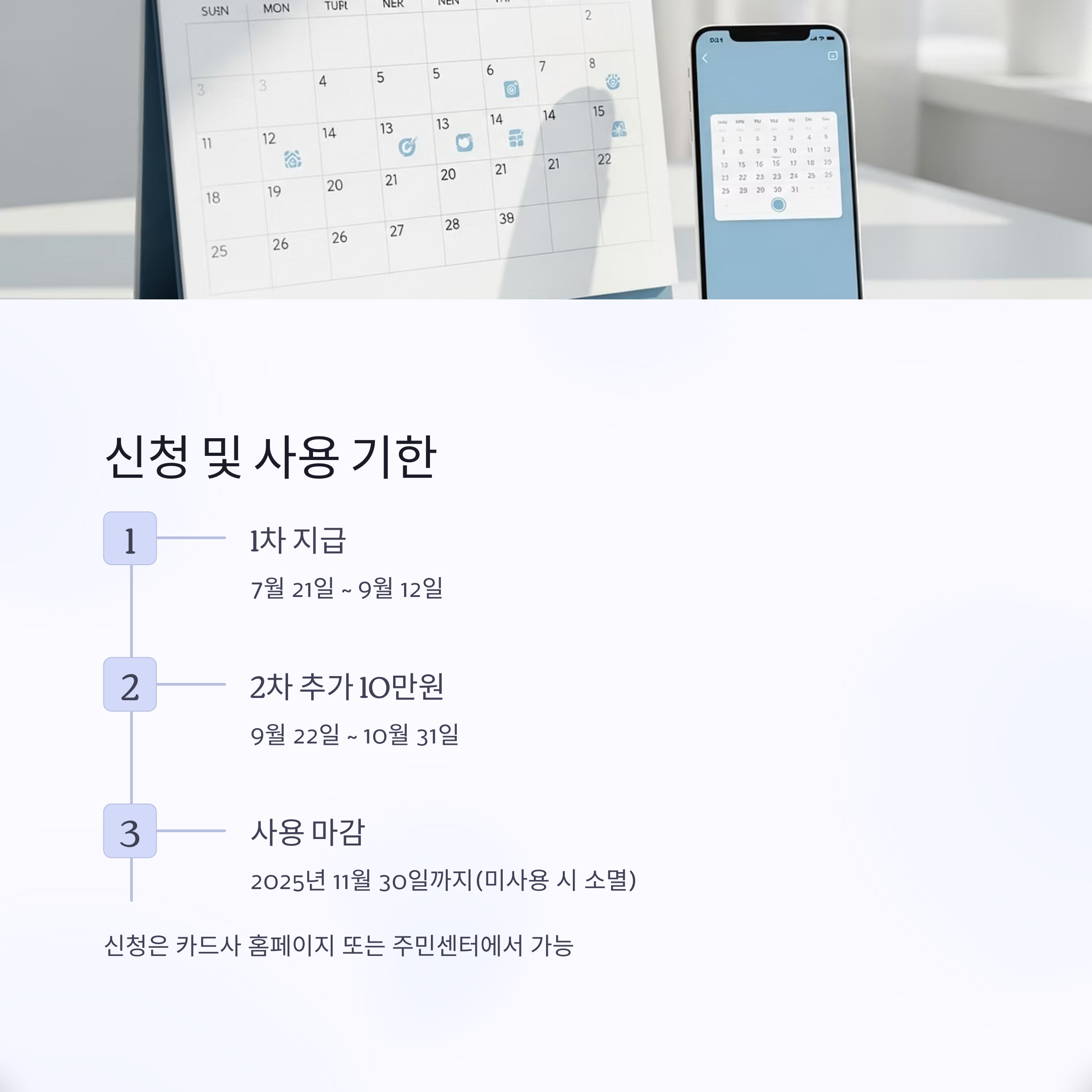 신청 및 사용 기간