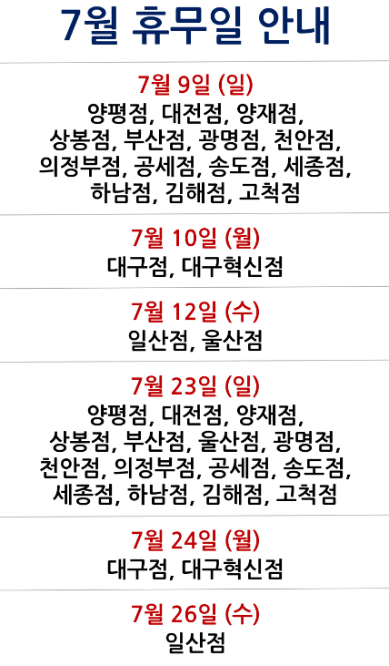 코스트코 휴무일