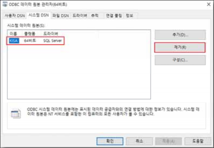 시스템 DSN