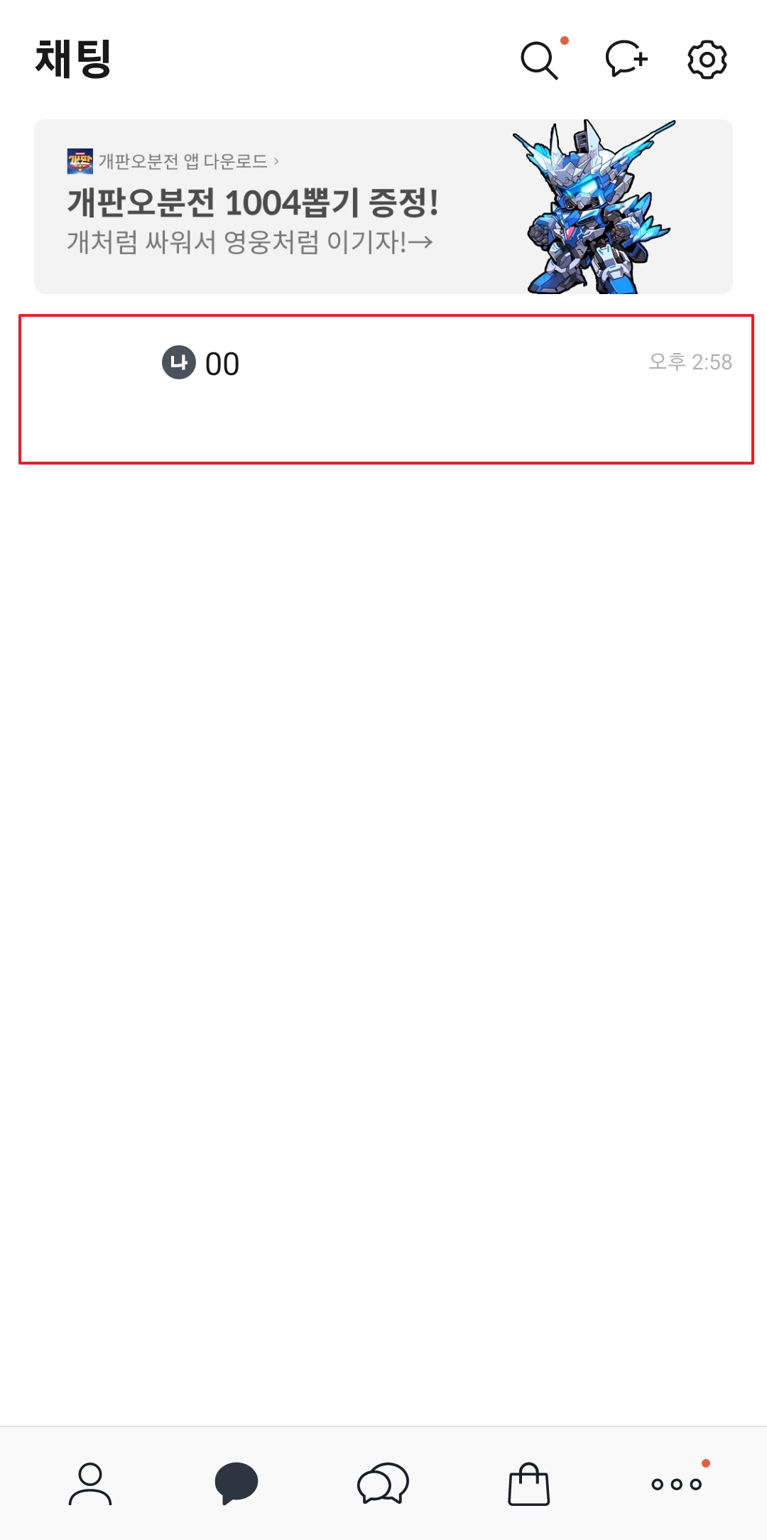 카카오톡 채팅 목록에서 특정 대화방을 길게 눌러 메뉴를 여는 모습
