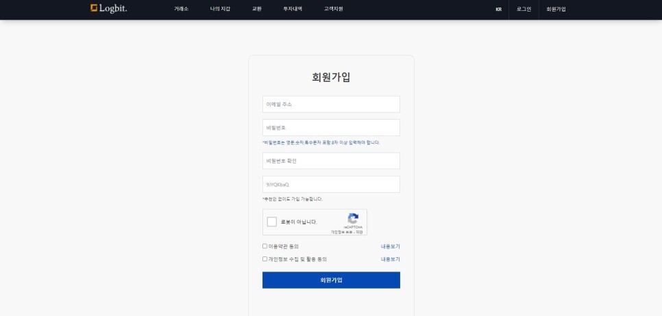 로그비트 회원가입 방법