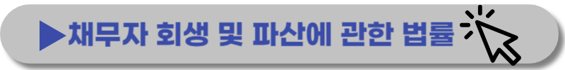 개인파산-신청자격