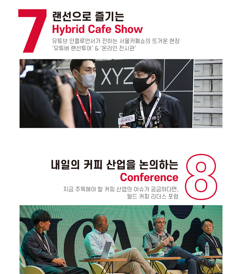 2023_서울카페쇼_프로그램안내4