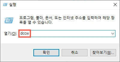 dccw 실행