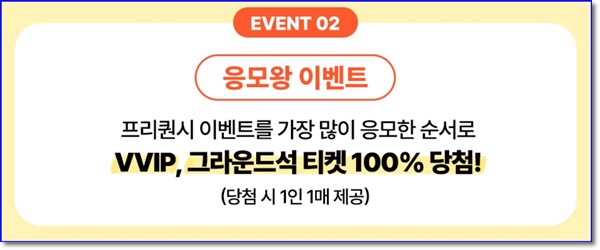 메가 콘서트 4차 라인업 이벤트 오픈&amp;#44; 응모 방법