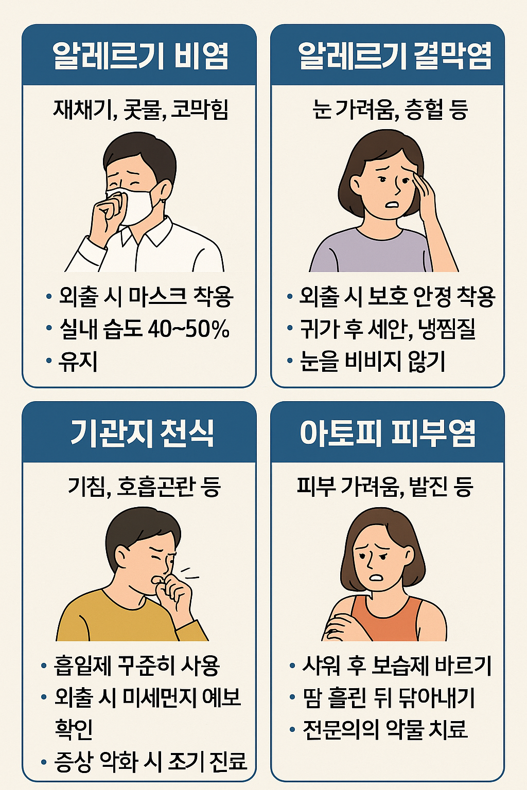 여름철 알레르기 질환 관련 이미지
