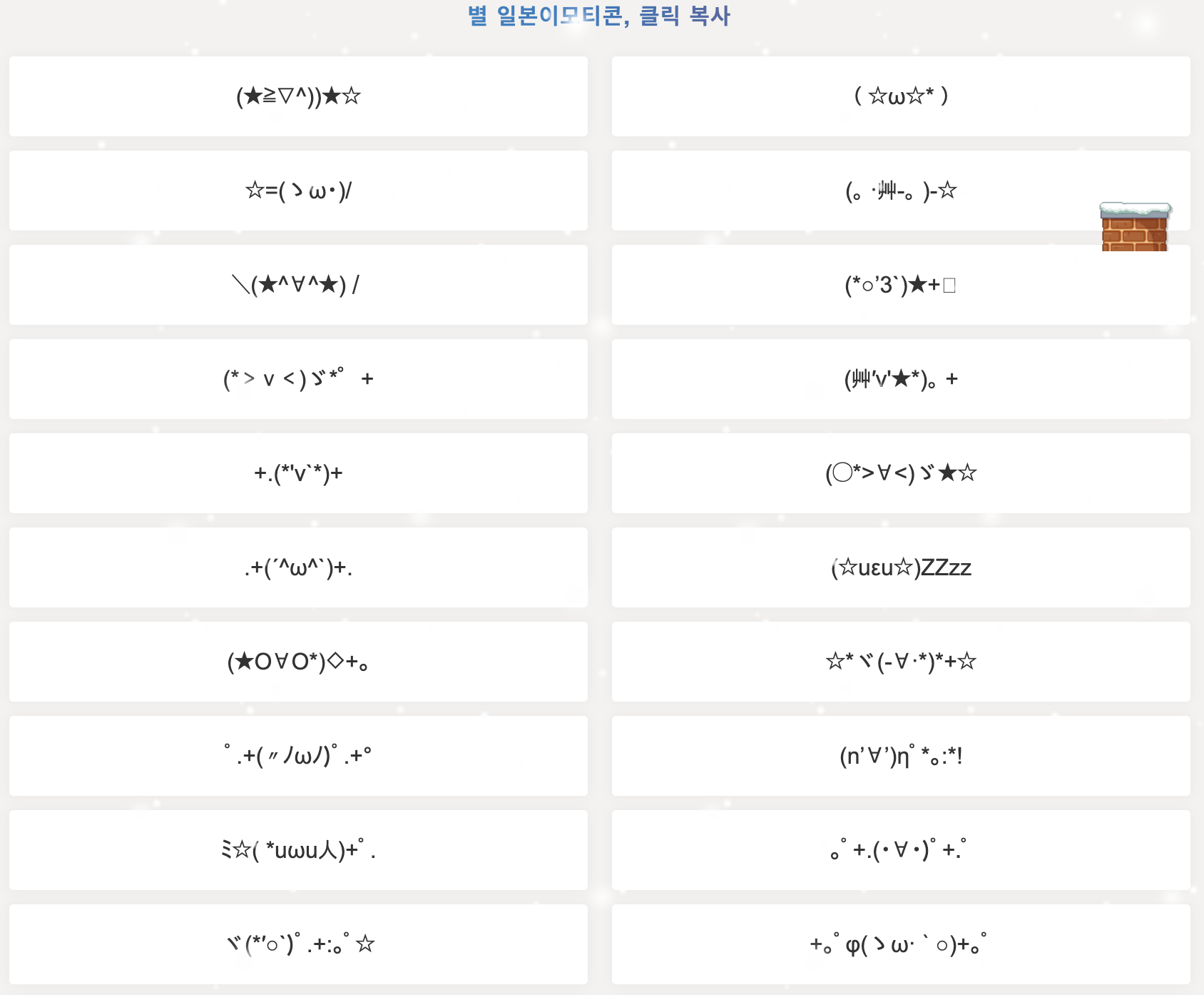3. emoticonfun