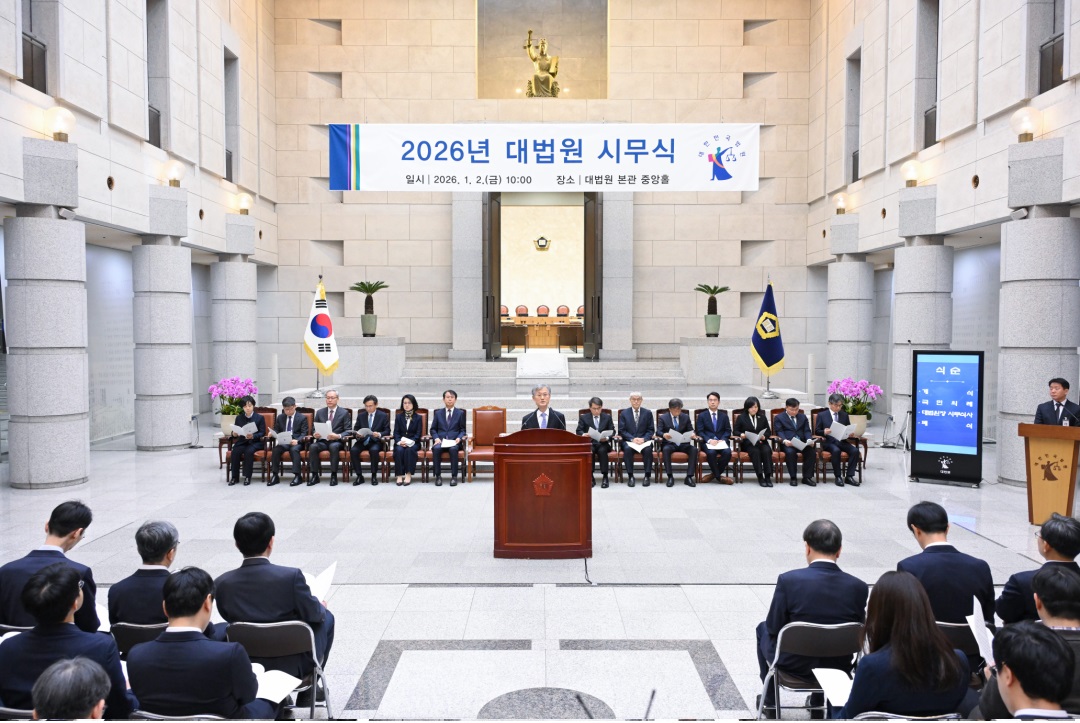 2026년 시무식