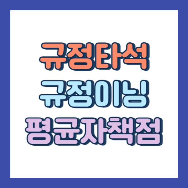 규정이닝 계산방법-썸네일