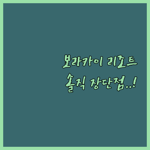 직접 가본 보라카이 리조트 순위별 장..