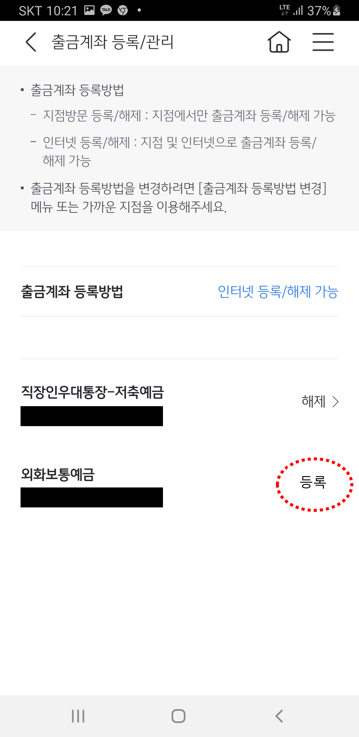 국민은행 KB스타뱅킹에서 외환보통예금 통장개설하기 
