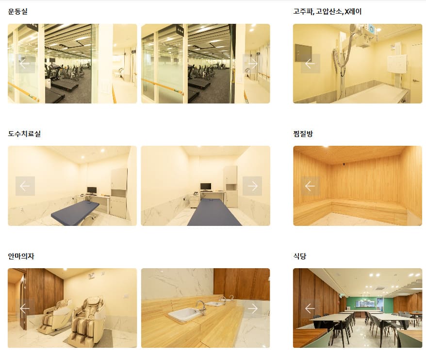 서울 동행 요양병원&amp;#44; 포레스트 요양병원 홈페이지 시설안내