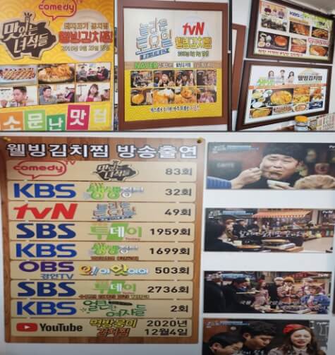 생방송 투데이 빅데이터 랭킹 맛집 &ndash; 서울 최고의 김치찜 TOP5 웰빙김치찜