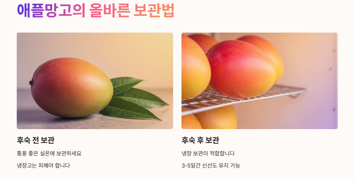 애플망고의 올바른 보관법