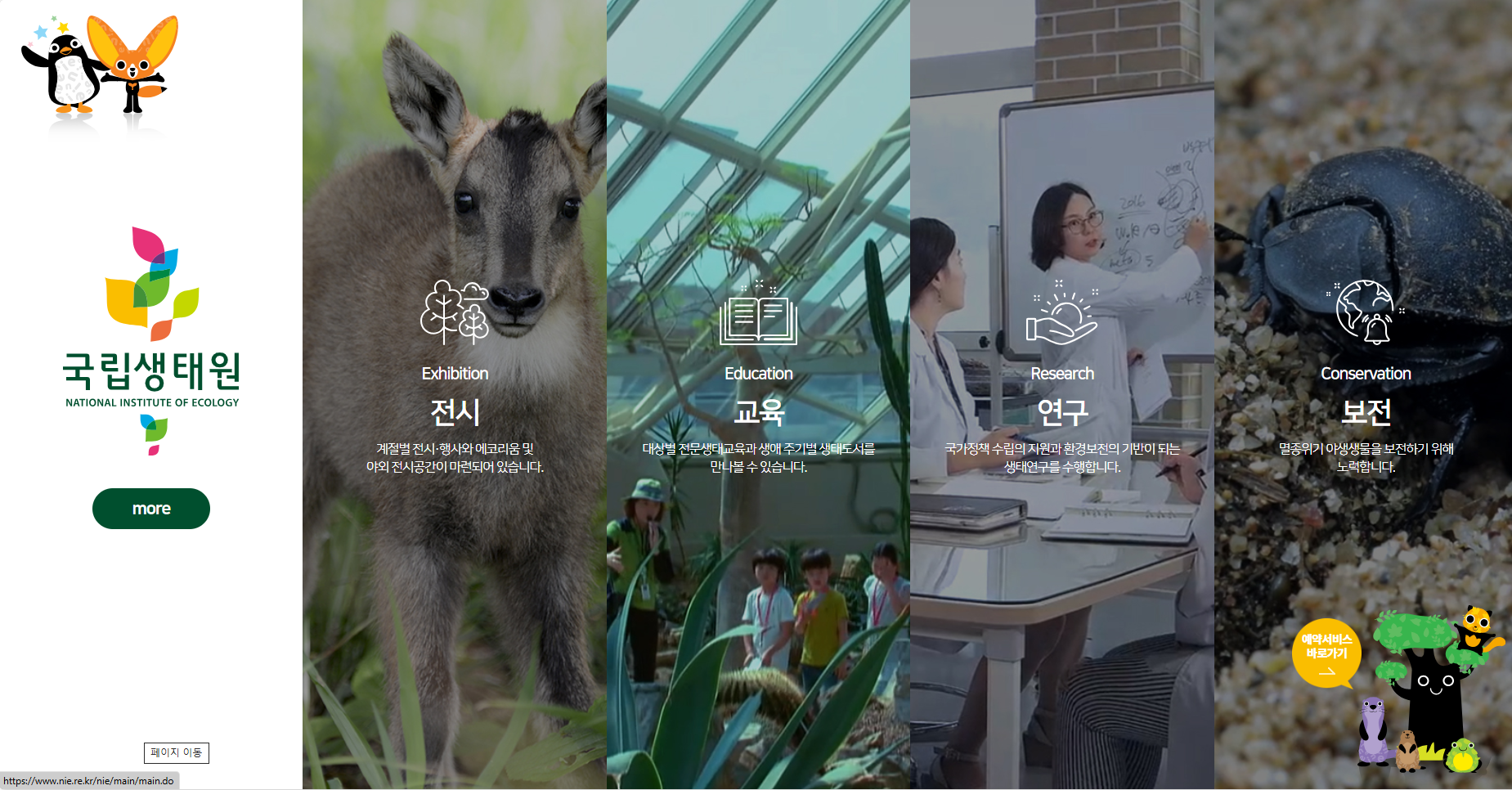 국립생태원 에코리움 세계의 다양한 생태계를 한눈에! 백패커 2 촬영