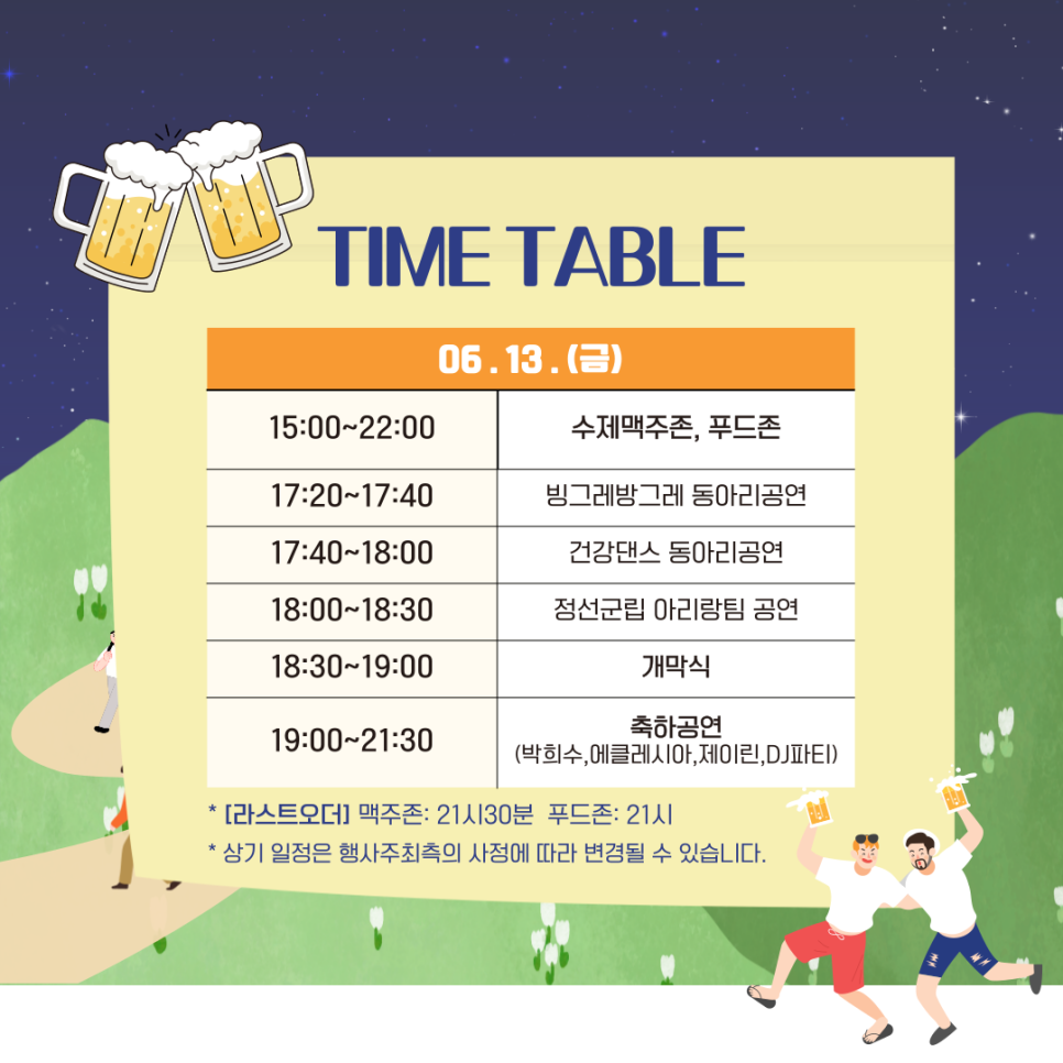 두위봉 철쭉제 산맥 페스티벌 일정