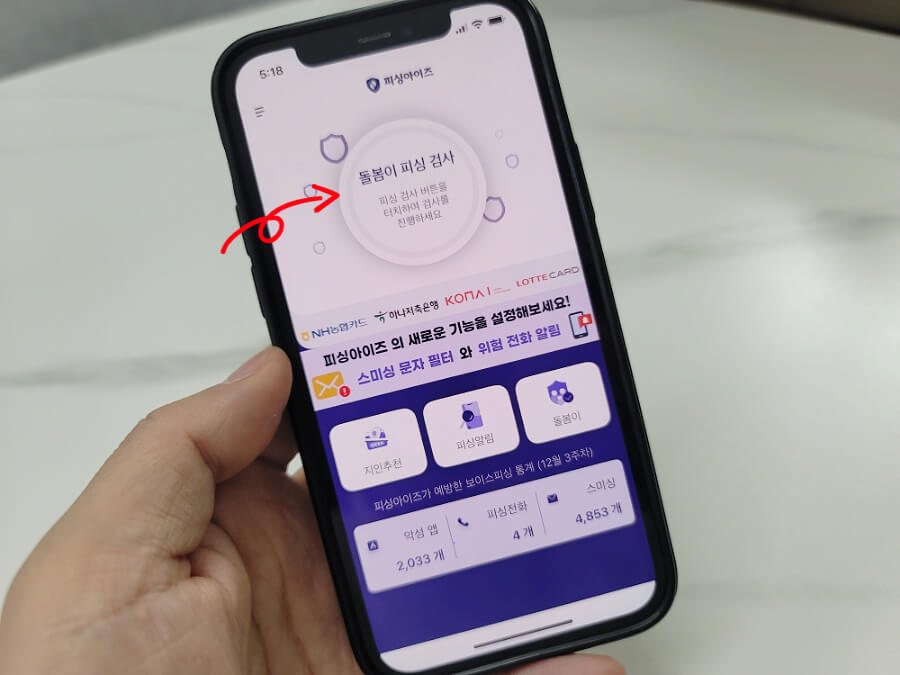 피싱아이즈 주요기능