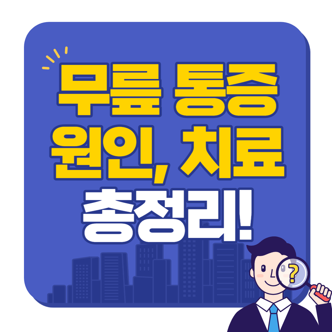 무릎_통증_원인