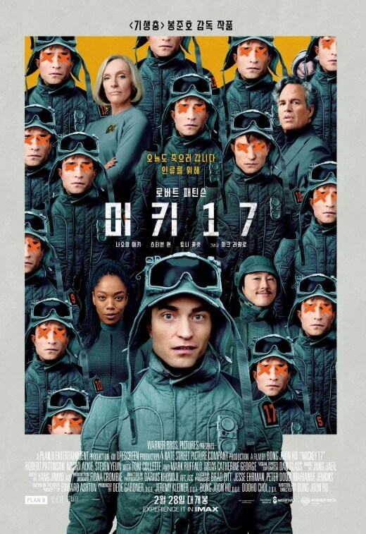 미키 17 영화 포스터 사진