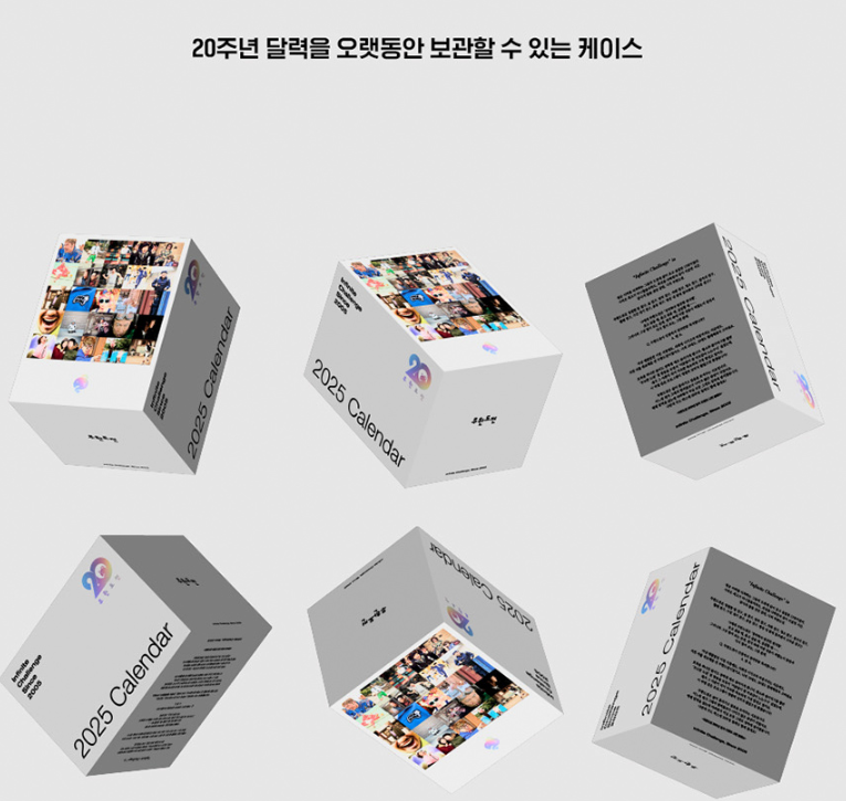 무한도전 20주년 달력