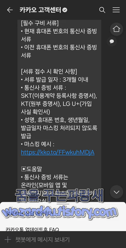 카카오톡 고객센터