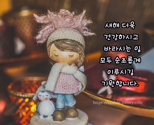 연말안부인사