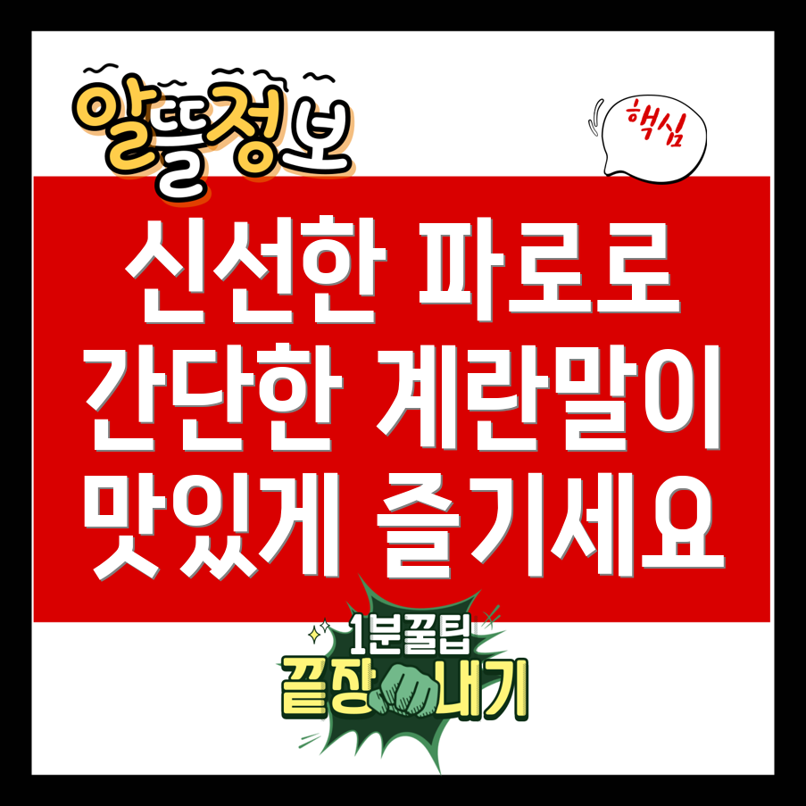 계란말이