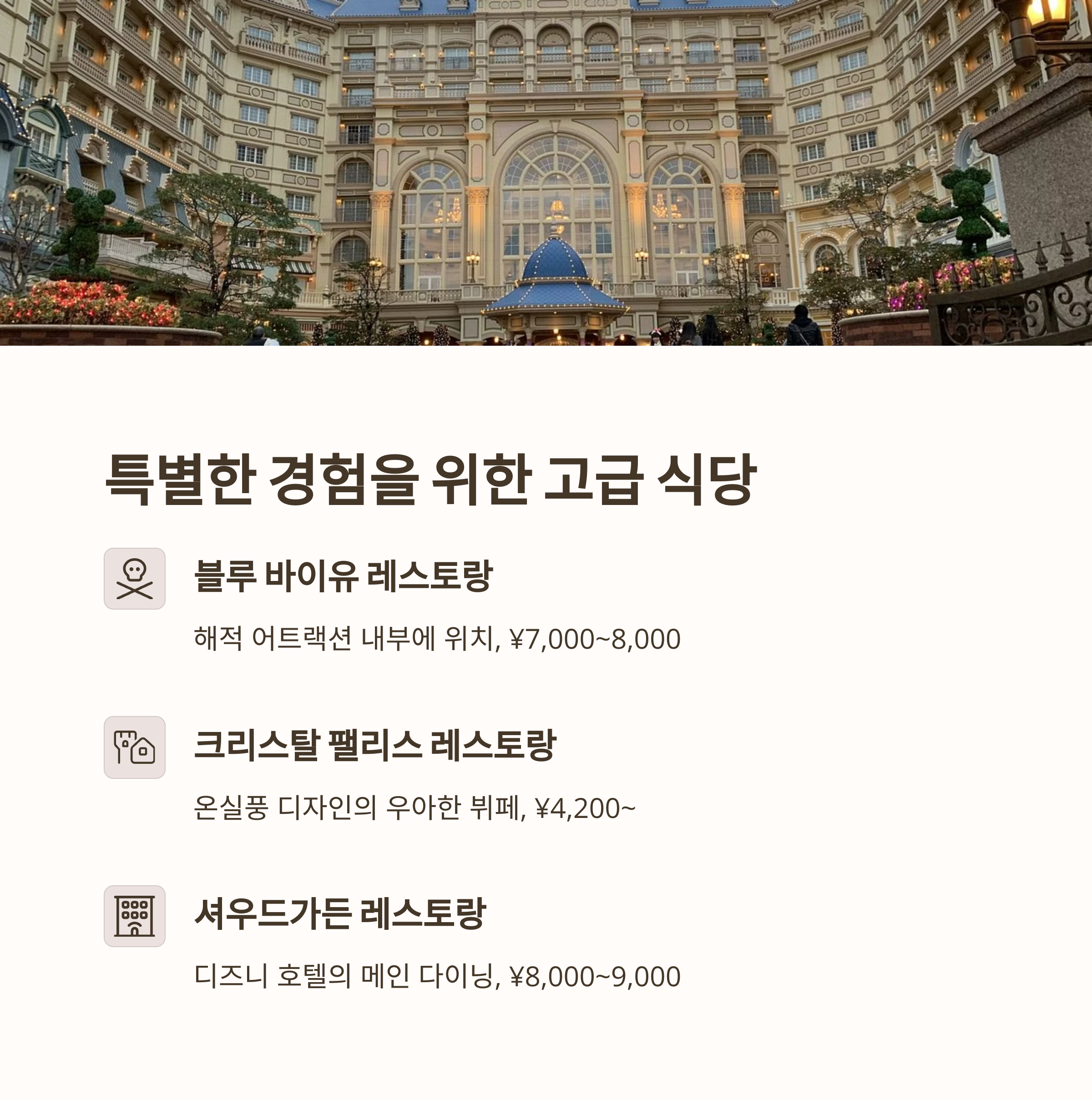 디즈니랜드 식당