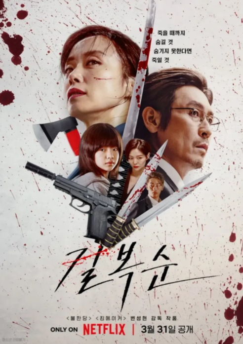 길복순 솔직후기