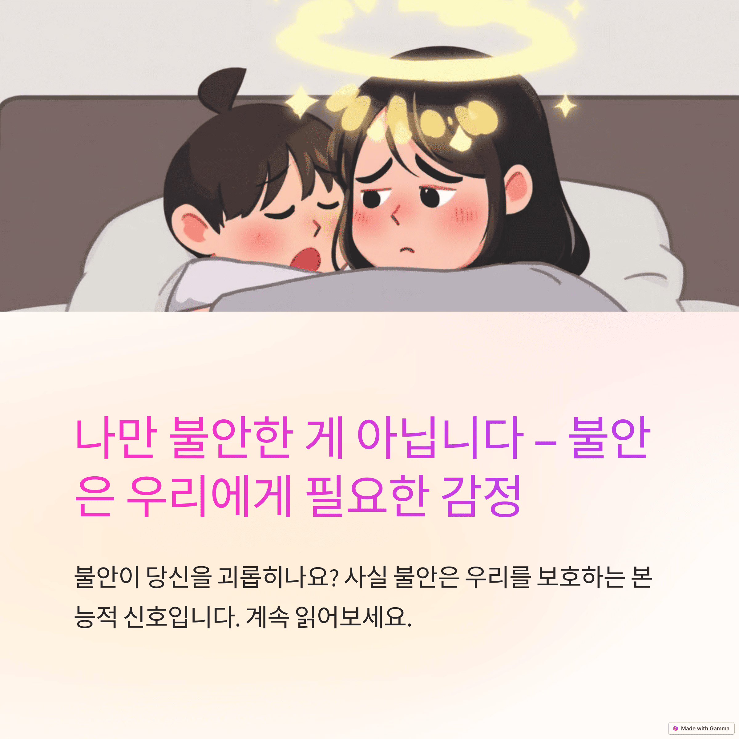 나만 불안한게 아닙니다