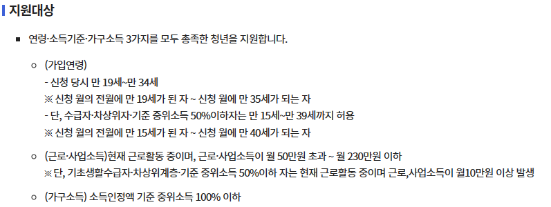 청년내일저축계좌-지원대상