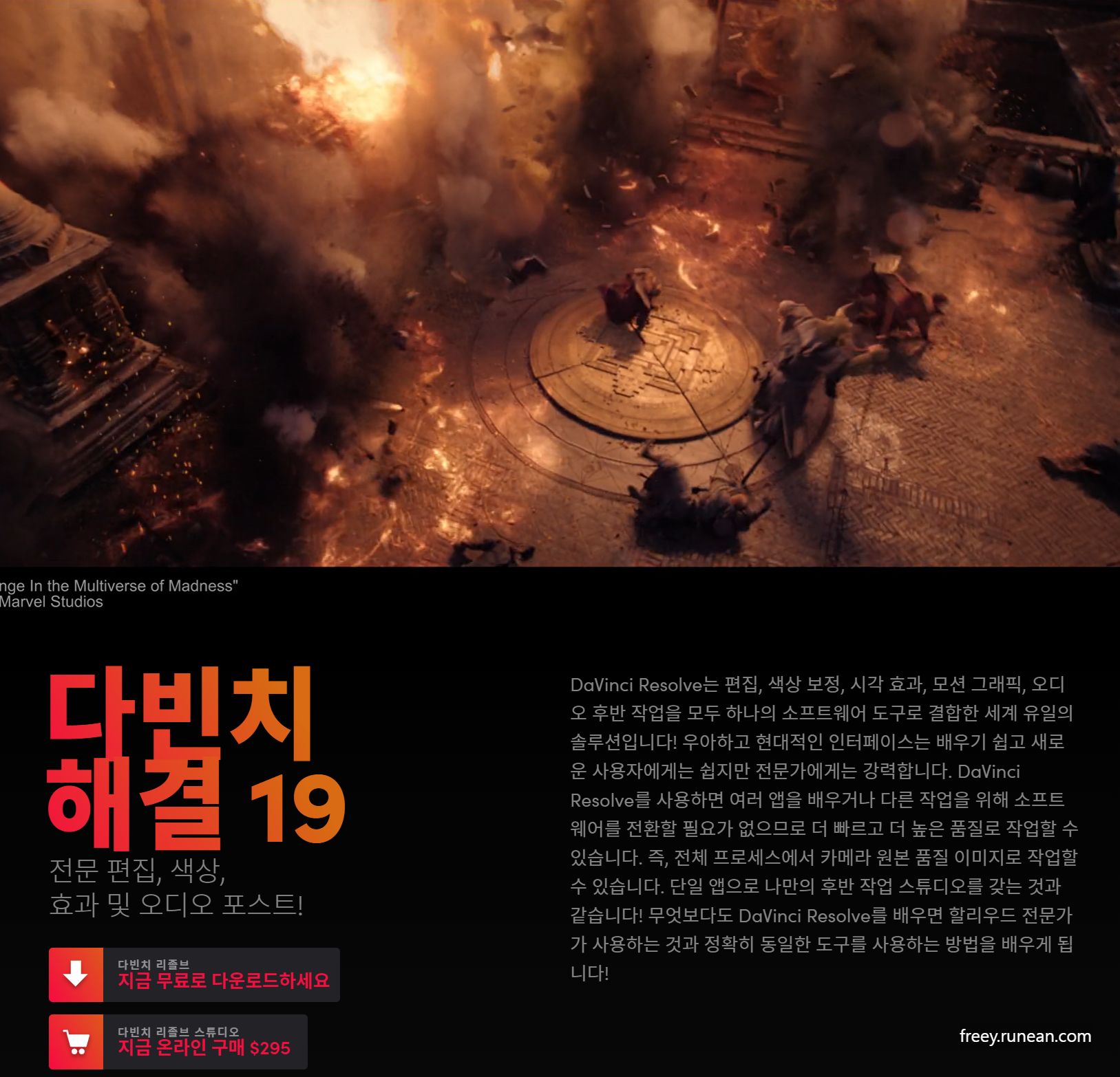 다빈치 리졸브(DaVinci Resolve) 다운로드: 영화 촬영에서도 사용되는 동영상 편집 무료!