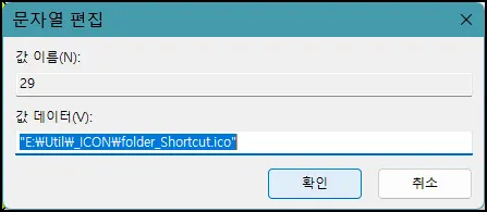 레지스트리 수정
