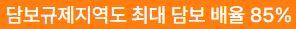 아파트 담보