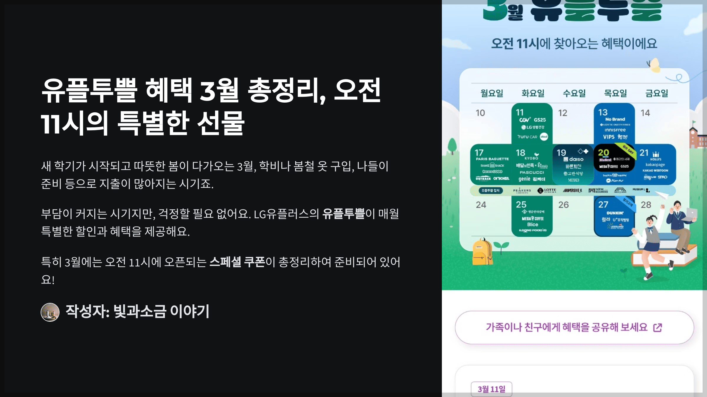 유플투쁠 혜택 3월 총정리, 오전 11시의 특별한 선물