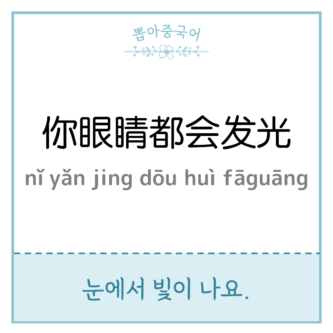 중국어 한마디