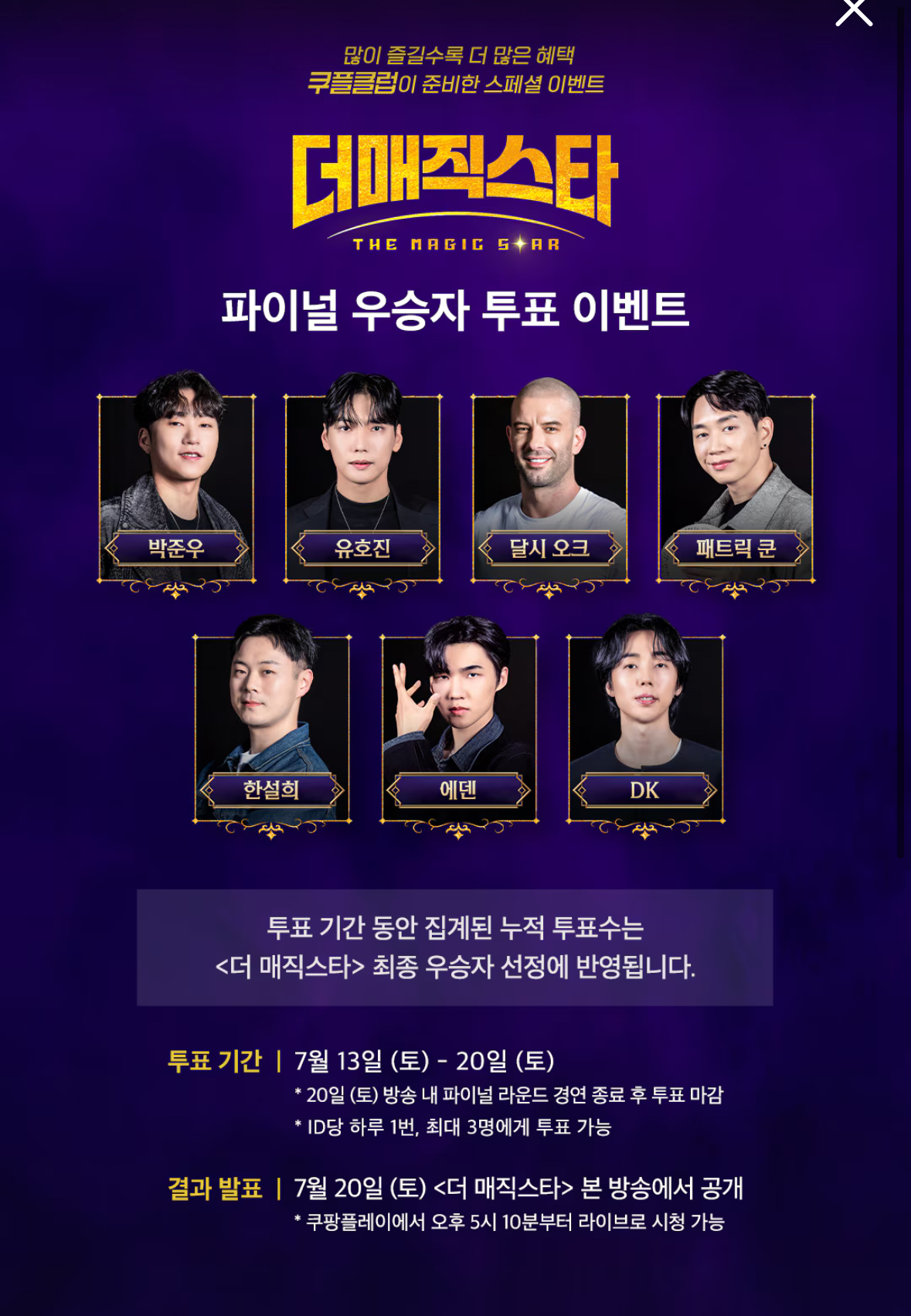 더매직스타파이널 스타