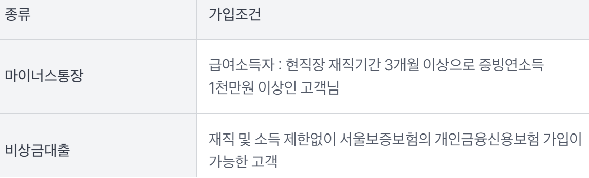 토스뱅크 마이너스통장대출