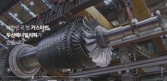 가스터빈