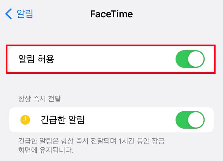 알림-허용-활성화