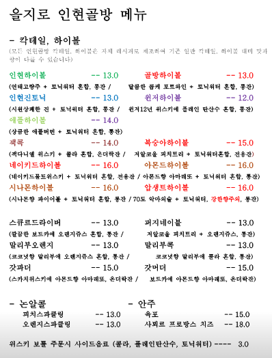 인현골방_메뉴판