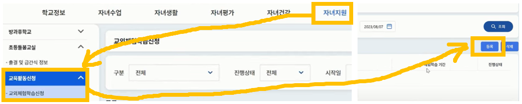 나이스 학부모서비스 교외체험학습 신청 과정