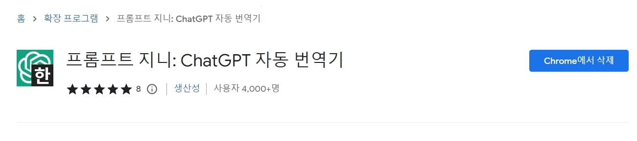 프롬포트지니챗지티피자동한글번역기