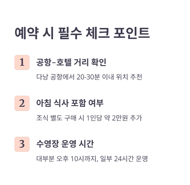 다낭 호텔 예약 최종 체크리스트!